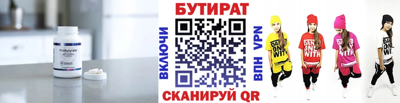 Бутират бутик  Туринск 